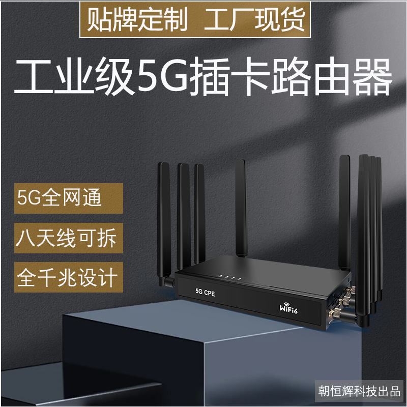全网通企业级千兆5gcpe双频wifi6 1800m移动宽带免布线无线路由器