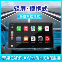 CarPlay便捷式车载定位导航AM蓝牙连接手机投屏