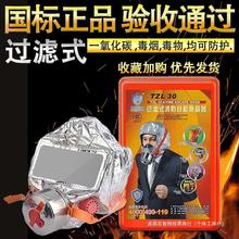 消防面具火灾过滤式逃生防烟防毒面罩3C酒店宾馆TZL30自救呼吸器