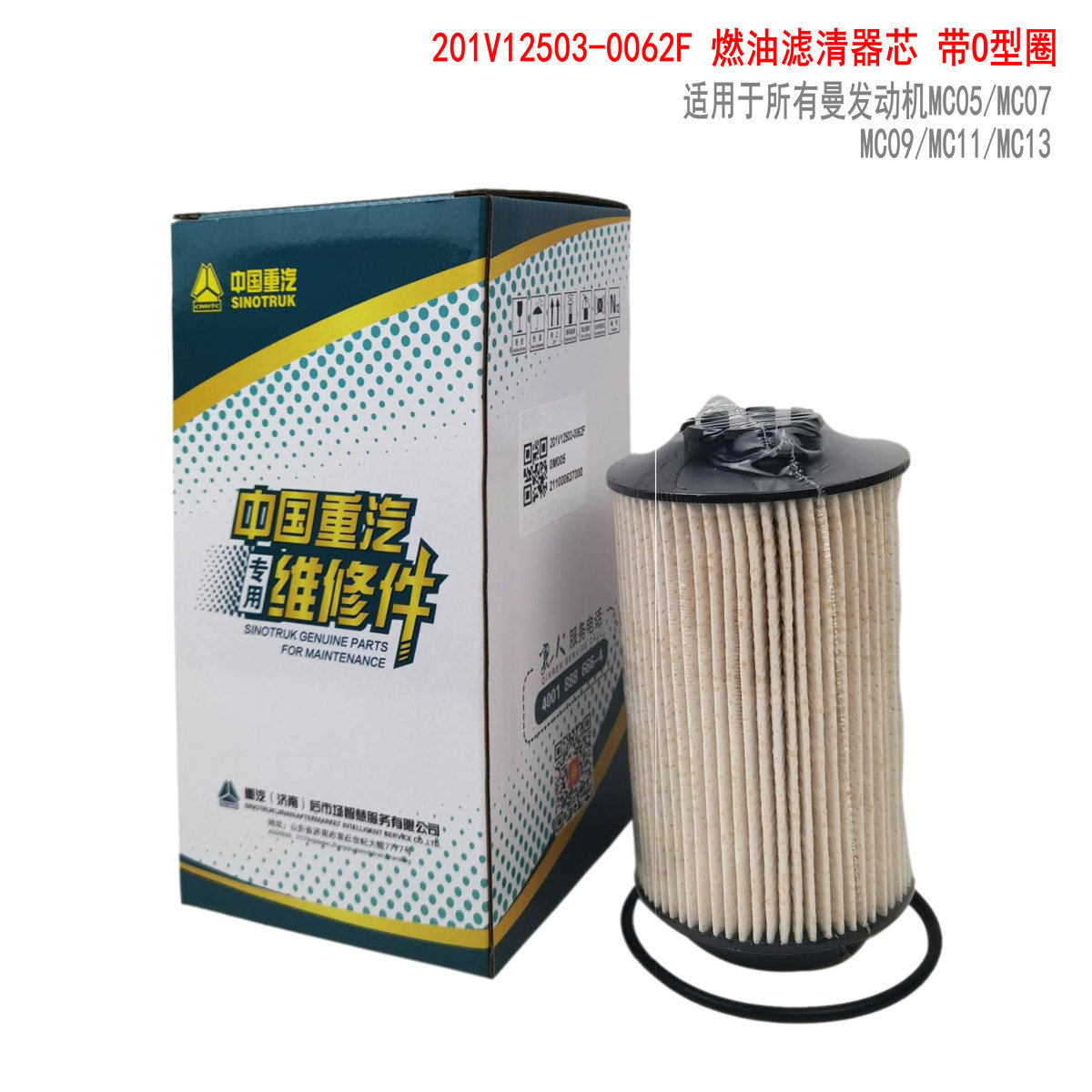 适配重汽曼发动机柴油滤芯装车件t7h柴油格t5g汕德卡豪瀚原厂