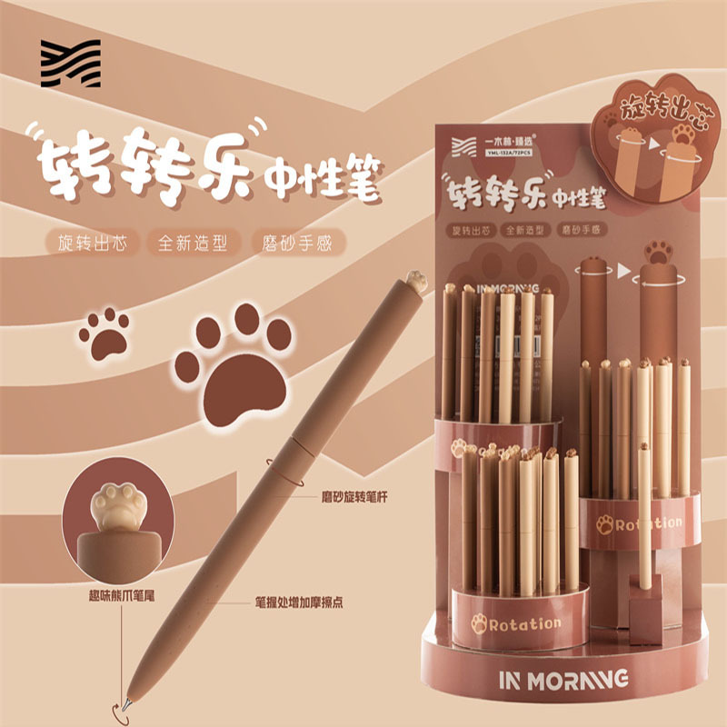 一木林132a中性笔架装 咖啡奶糖 转转乐卡通高颜值新款中性笔