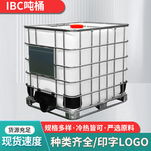 IBC吨桶厂家批发全新料加厚塑料桶吨桶IBC化工桶塑料桶组装桶