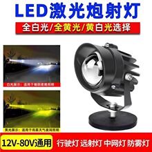 led激光射灯12v-80v通用超亮挖掘机汽车叉车大灯倒车灯改装雾灯