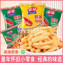 休闲怀旧零食g解馋大包装办公室30膨化食品小吃薯片亲亲虾条