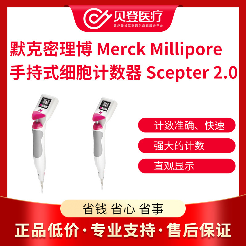 默克密理博 merck millipore 手持式细胞计数器 scepter 2.