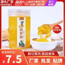 菠萝酱奶茶专用原料批发饮品调味菠萝酱面包家用400g装菠萝酱果酱