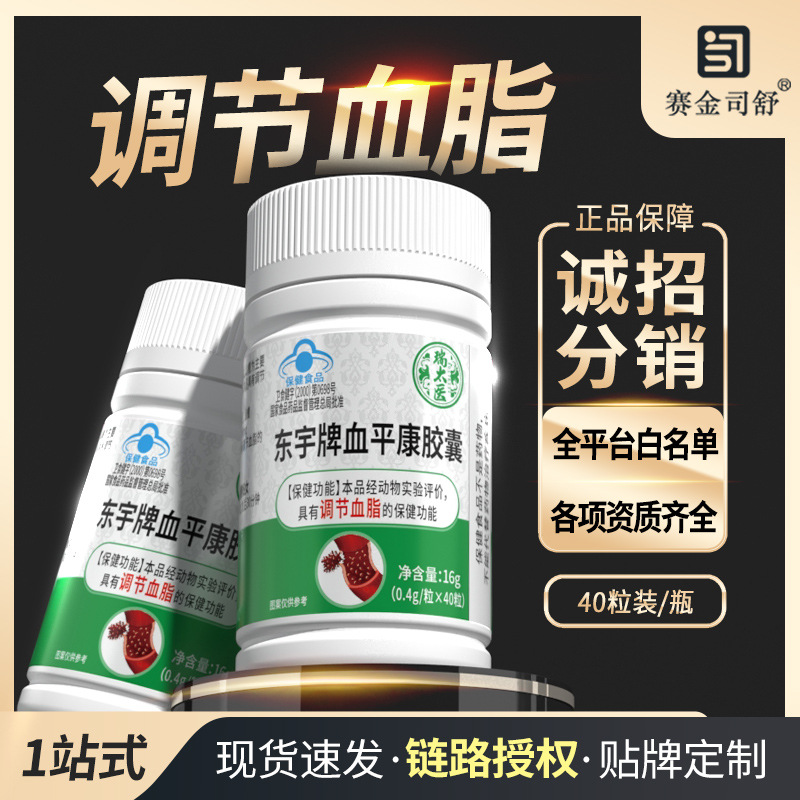 瑞太医东宇牌血平康胶囊40粒/瓶调节血脂蓝帽保健食品厂家直供