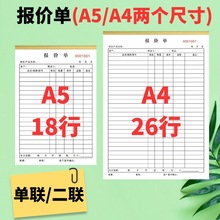 5本包邮产品报价单一联二联客户材料报价明细表估价单月结单订货