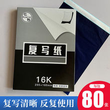 A4蓝色复写纸B5单面踏蓝纸16K拓图拓印纸染印纸罚抄纸80/张