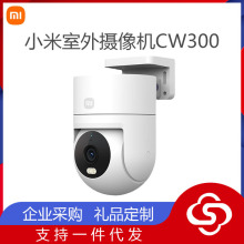 适用xiaomi室外摄像机CW300监控户外门口夜视高清防水家用远程