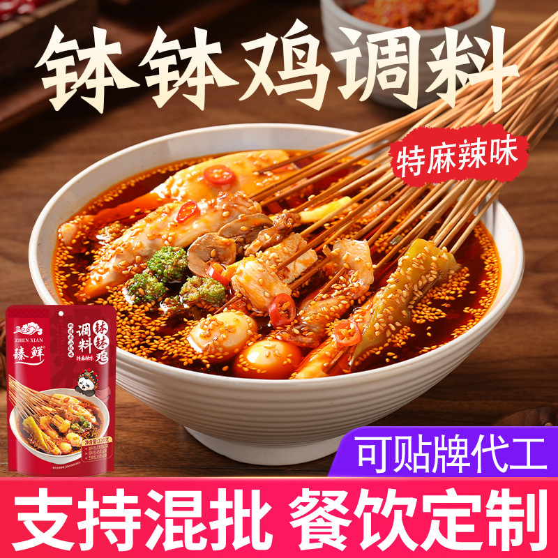 臻鲜乐山钵钵鸡调料特麻辣商用冷串串火锅麻辣烫底料包冷锅串串香