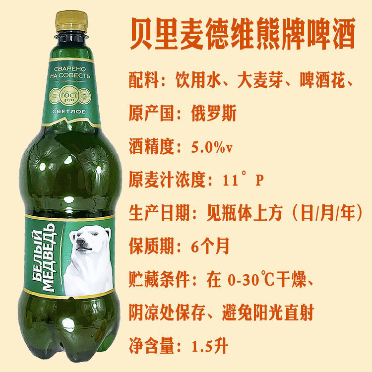 桶俄罗斯进口大白熊啤酒大麦高度浓烈黄啤贝里麦德维熊啤酒整箱