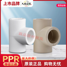 广东联塑PPR三通20~110平面等径三通三叉PPR热熔管件接头热水配件