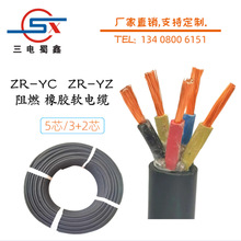 四川三电线缆YC/YZ无氧铜芯橡胶线3+2芯国标品质电源插座橡套线