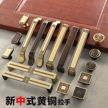 柜门拉手新中式黄铜拉手橱柜酒柜家具五金配件黑色抽屉衣柜门把手