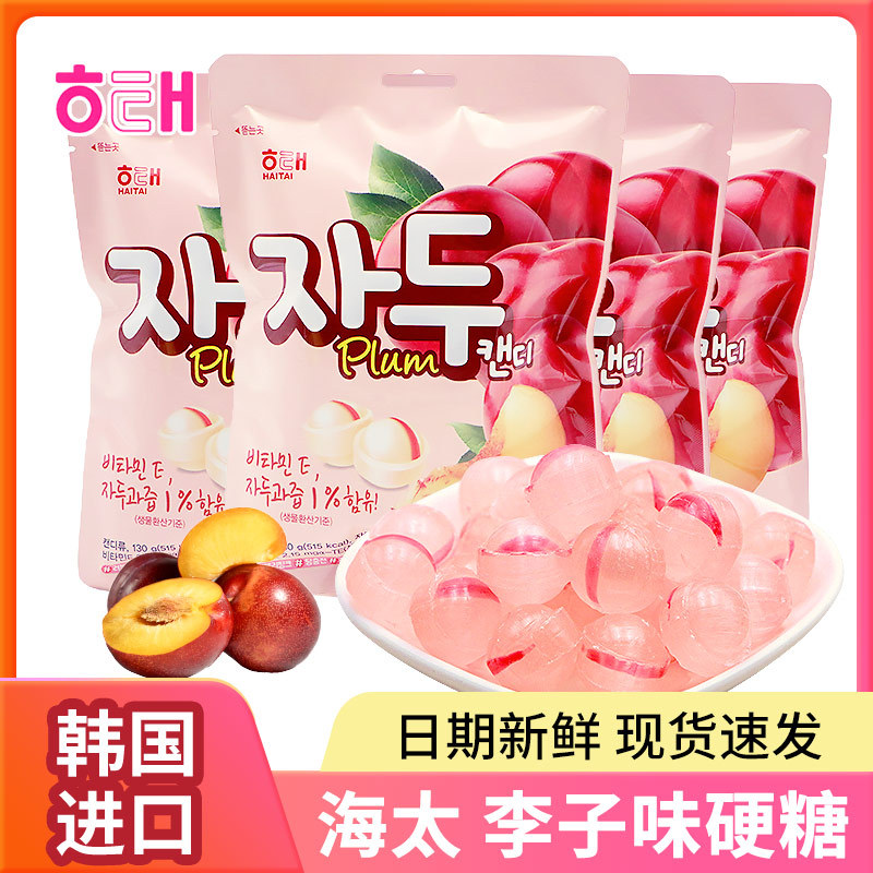 韩国进口食品海太haitai李子味水果硬糖130g婚庆喜糖网红零食小吃
