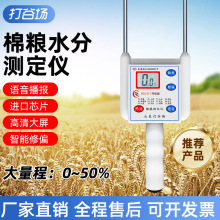 精准测量粮食水分小麦玉米籽稻谷花生含水率测定仪专业检测工具