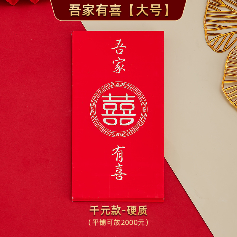 Wedding, Marriage Red Envelope Wedding Red Pocket for Lucky Money Modified Door Blocking Red Envelope Wholesale Wedding Supplies Collection Xi Character Li Wei Seal