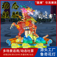 动态吐雾麒麟花灯中秋节国庆鲁奇花灯灯笼厂家大型花灯国潮灯会