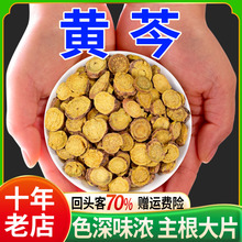 黄芩500g中药正品中药材黄岑片黄芹黄苓批发红花丹皮龙胆草栀子