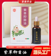 源头厂家 紫草抑菌油 源头厂家 工厂批发代发