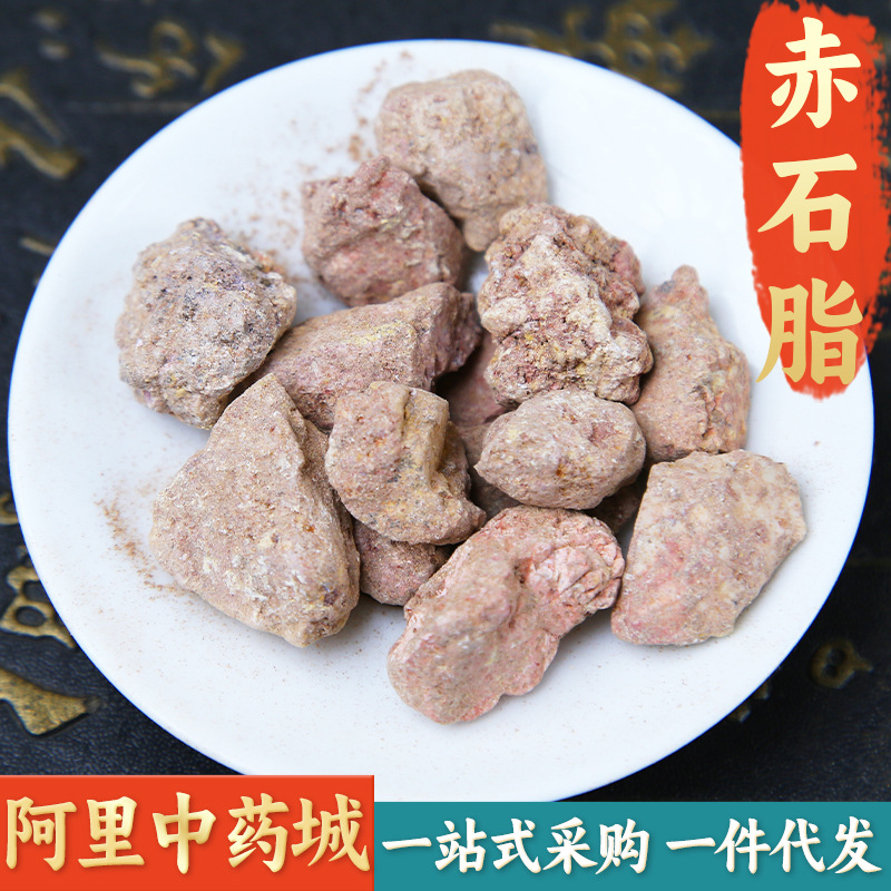 【精选货】赤石脂中药材 赤石脂赤符红高岭赤石土红土矿石药材