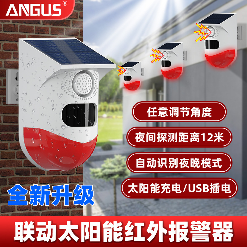 跨境手拉手太阳能户外联动太阳能报警器人体红外感应灯大音量报警
