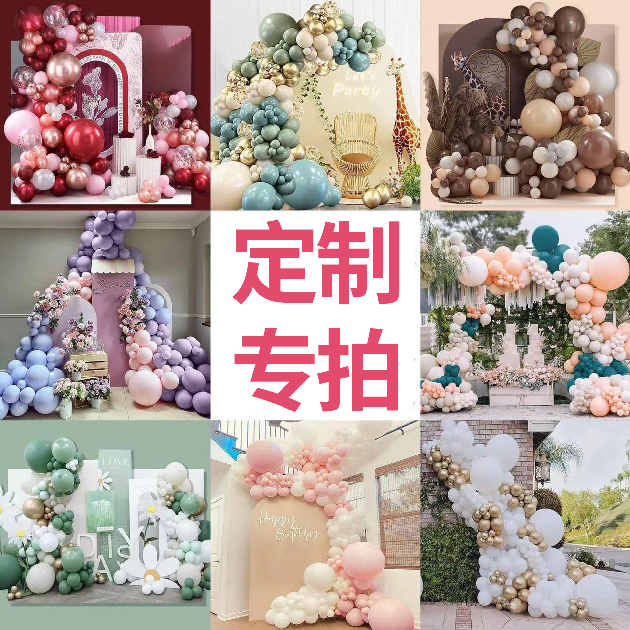 气球装饰支持定布置婚宴背景墙装饰仪式感现场简单球摆件kt板
