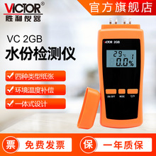 胜利VC2GB纸张水份测试仪 潮湿度纸箱纸板水分仪 木材水份测试仪