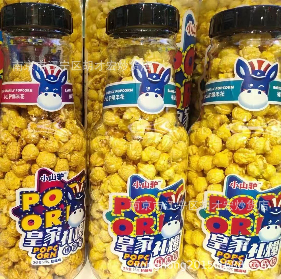 小山驴皇家礼爆 爆米花 奶油味 焦糖味 一箱260g*20瓶-阿里巴巴
