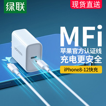 绿联iPhone12pro充电器PD快充20w适用于苹果12max11xr手机ipad快