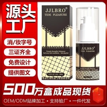 JJLBRO丝袜高潮凝胶女用快感促进高潮液夫妻房事成人用品厂家批发