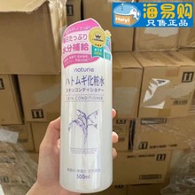 日本Naturie薏仁水 薏米水爽肤水 化妆水 保湿滋润补水 正品500ml