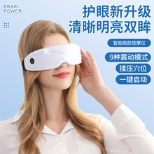 工厂批发礼品眼部按摩仪 充电眼睛按摩器 震动护眼仪学生按摩眼罩