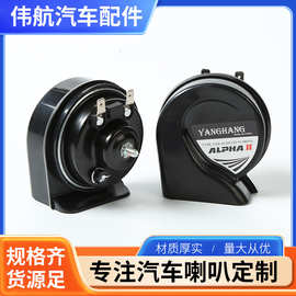 12V大功率防水蜗牛喇叭汽车配件蜗牛喇叭超响高低音双音蜗牛喇叭