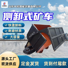 容积大单侧曲轨侧卸式矿车 卸载稳侧卸式矿车 MCC2-6Y侧卸式矿车