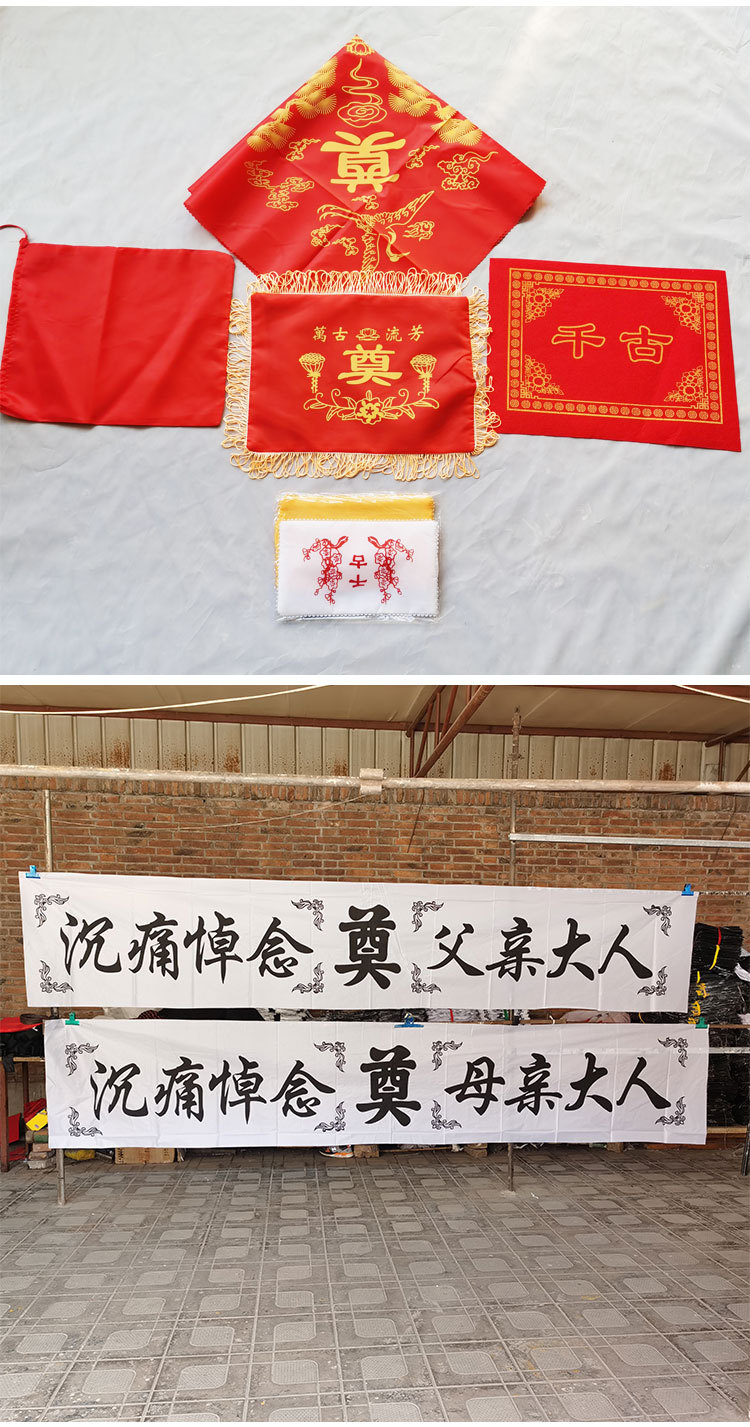 对联孝堂布置横幅灵堂布白事殡葬用品丧事横幅大门口灵堂布置现货