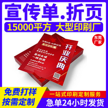 开业宣传单定制设计a5a4折页制作单页宣传彩页广告海报设计印刷