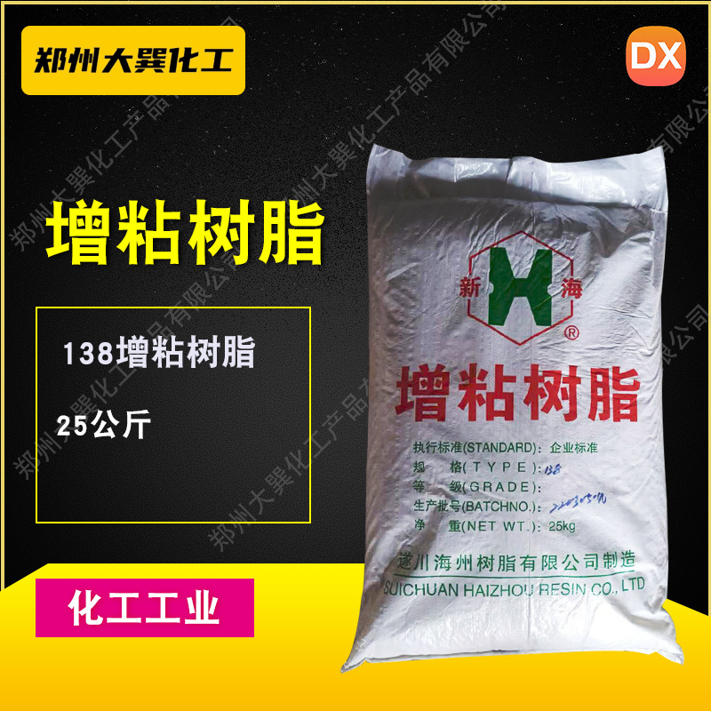 增粘树脂批发销售 萜烯树脂袋装片状 萜烯树脂-阿里巴巴
