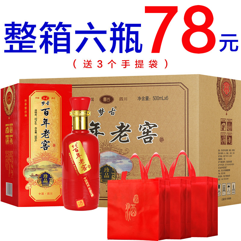 白酒整箱四川市百年老窖52度浓香型500ml*6礼盒装批发特价送礼