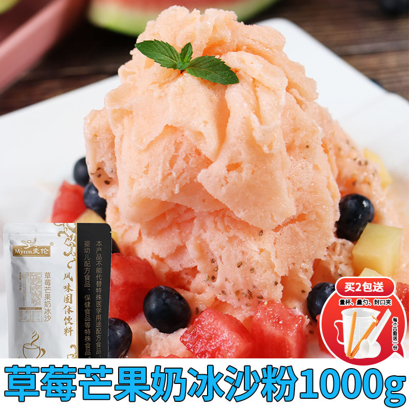 麦伦绵绵冰粉雪花冰砖机刨冰机冰沙粉原配料商用批发芒果味-阿里巴巴
