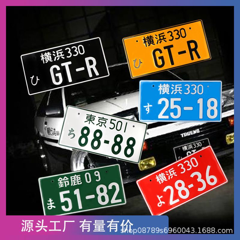 热销日本车牌照 jdm日本改装汽车铝合金车牌架带反光装饰牌照摆件