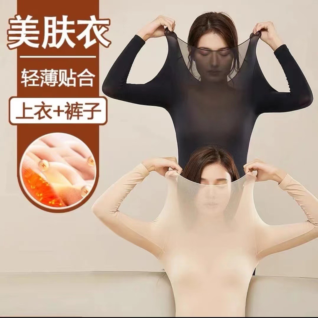 裸感超薄套装肌底衣高密度锁温美肤衣显瘦秋冬保暧衣