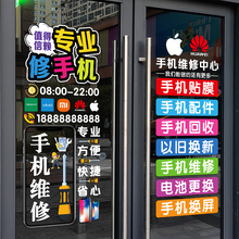 手机维修店广告贴纸橱窗店铺装饰布置创意手机店玻璃门装扮贴画