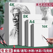 素描纸8k水彩水粉画纸4k绘画纸画画本子马克笔专用纸儿童幼儿园学