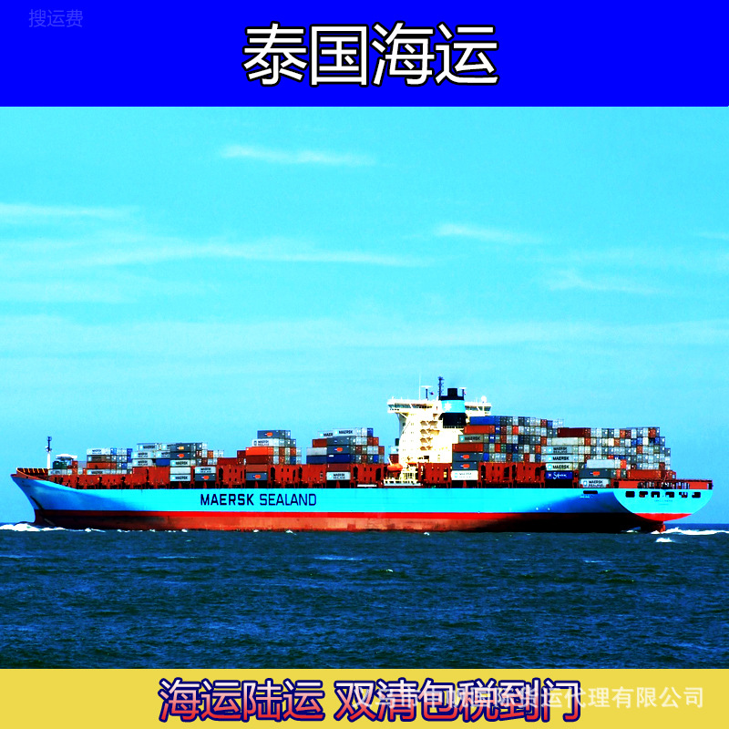 国际货运提供青岛大连天津南京义乌到东南亚曼谷海运拖车