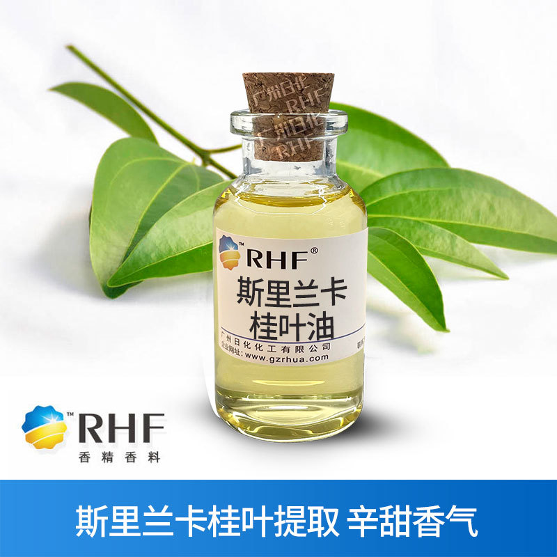 rhf香料 斯里兰卡肉桂叶油 植物提取辛甜香气 锡兰桂叶油