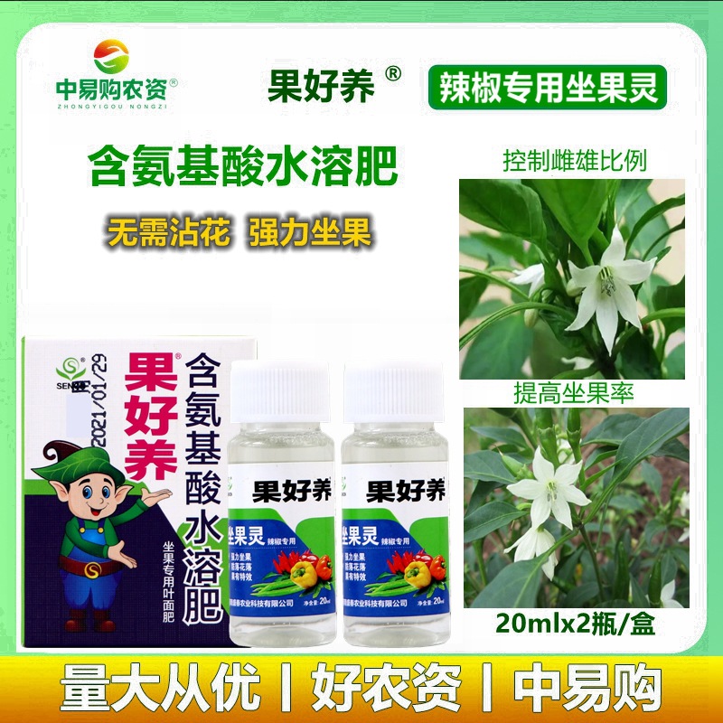 辣椒专用保花保果药肥料防落素授粉坐果精座果灵喷花免沾花点花