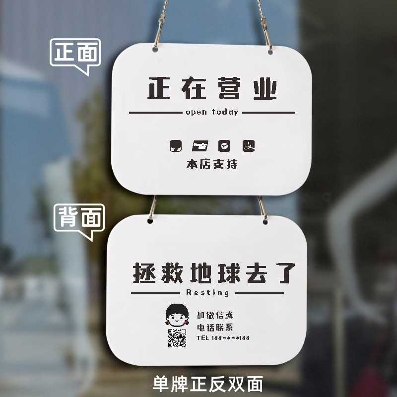 正在营业中双面挂牌欢迎光临空调开放有事外出马上回来门牌休息提