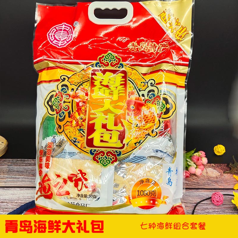 青岛特产海之味海鲜大礼包零食品组合装即食小吃礼盒旅游干货送礼-阿